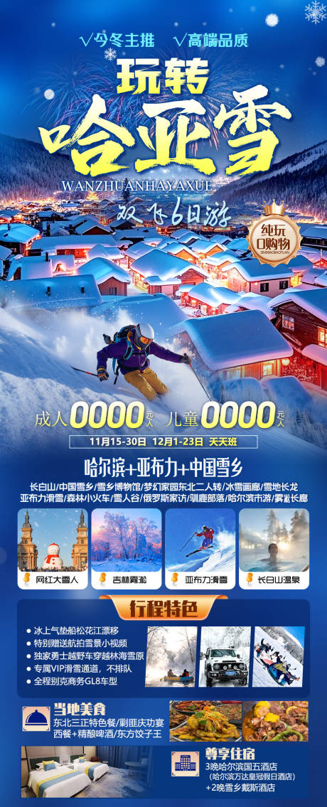 源文件下载【享设计】搜索编号：57910034210758705【玩转哈亚雪】