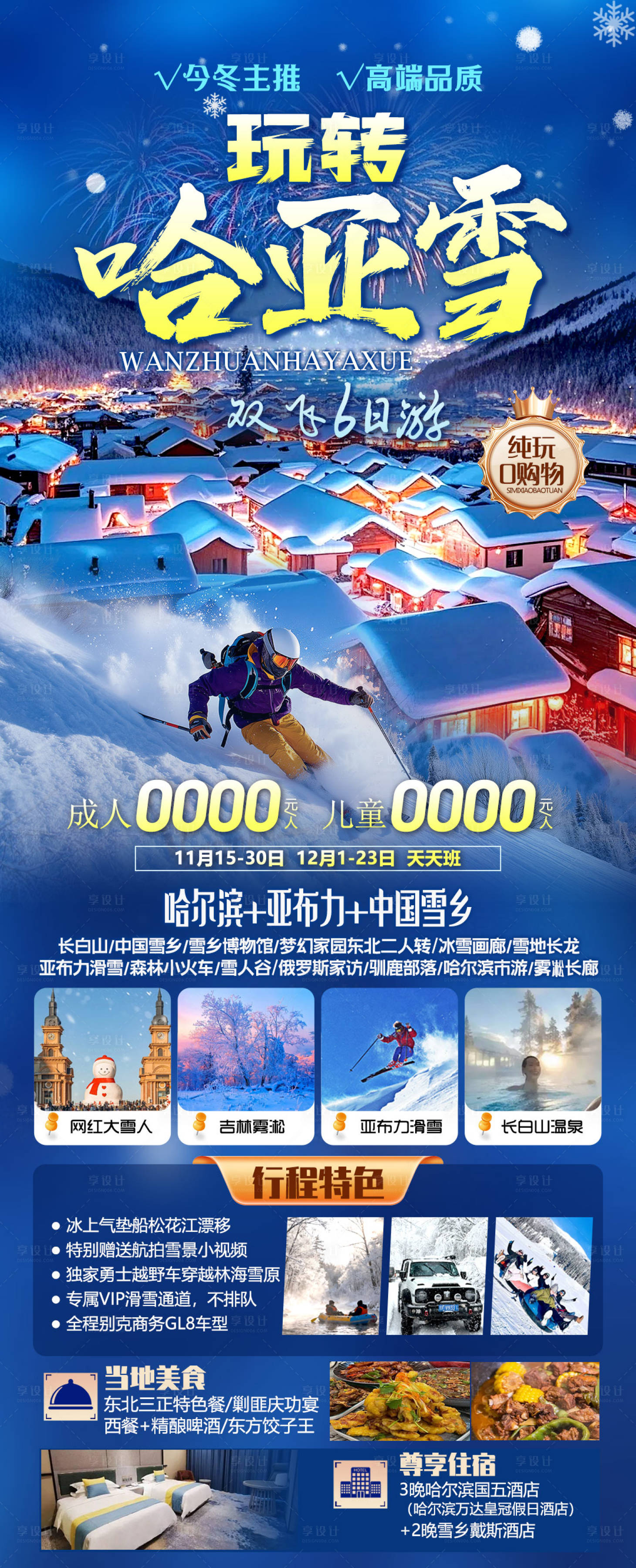 源文件下载【享设计】搜索编号：57910034210758705【玩转哈亚雪】