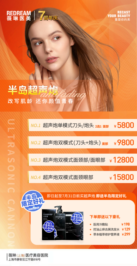 源文件下载【享设计】搜索编号：13650033985669744【超声炮价格表海报 】