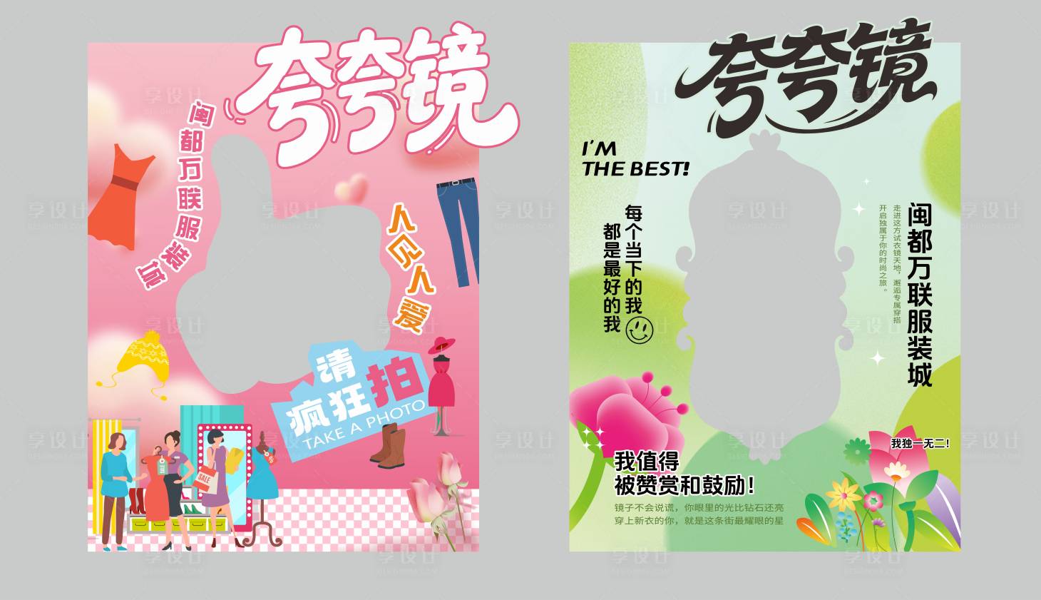 源文件下载【享设计】搜索编号：36670034130163582【商业中心创意哈哈镜夸夸镜拍照打卡】