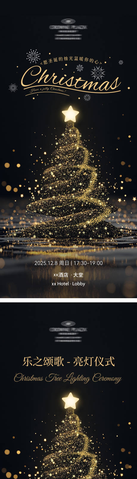 源文件下载【享设计】搜索编号：34380034079198020【圣诞节黑金色海报】