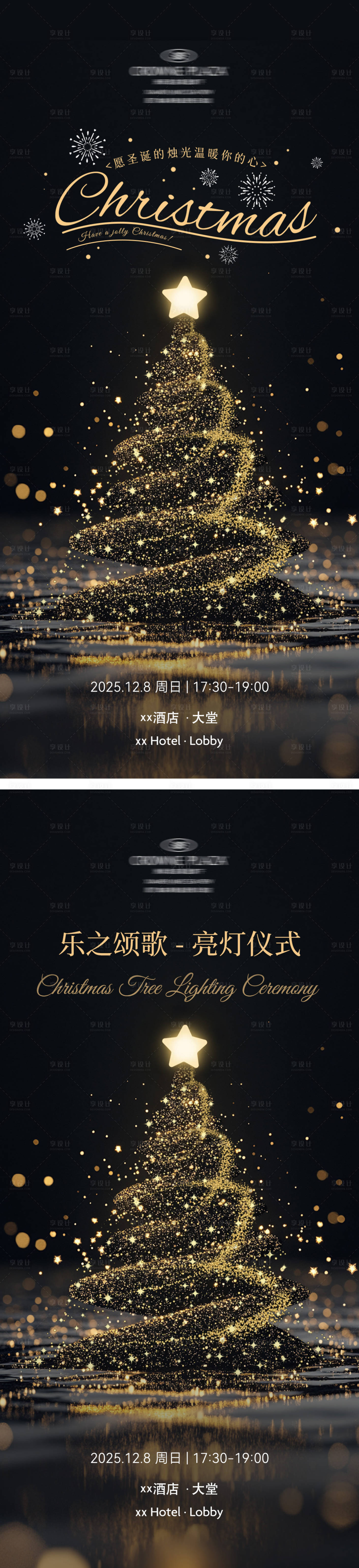 源文件下载【享设计】搜索编号：34380034079198020【圣诞节黑金色海报】