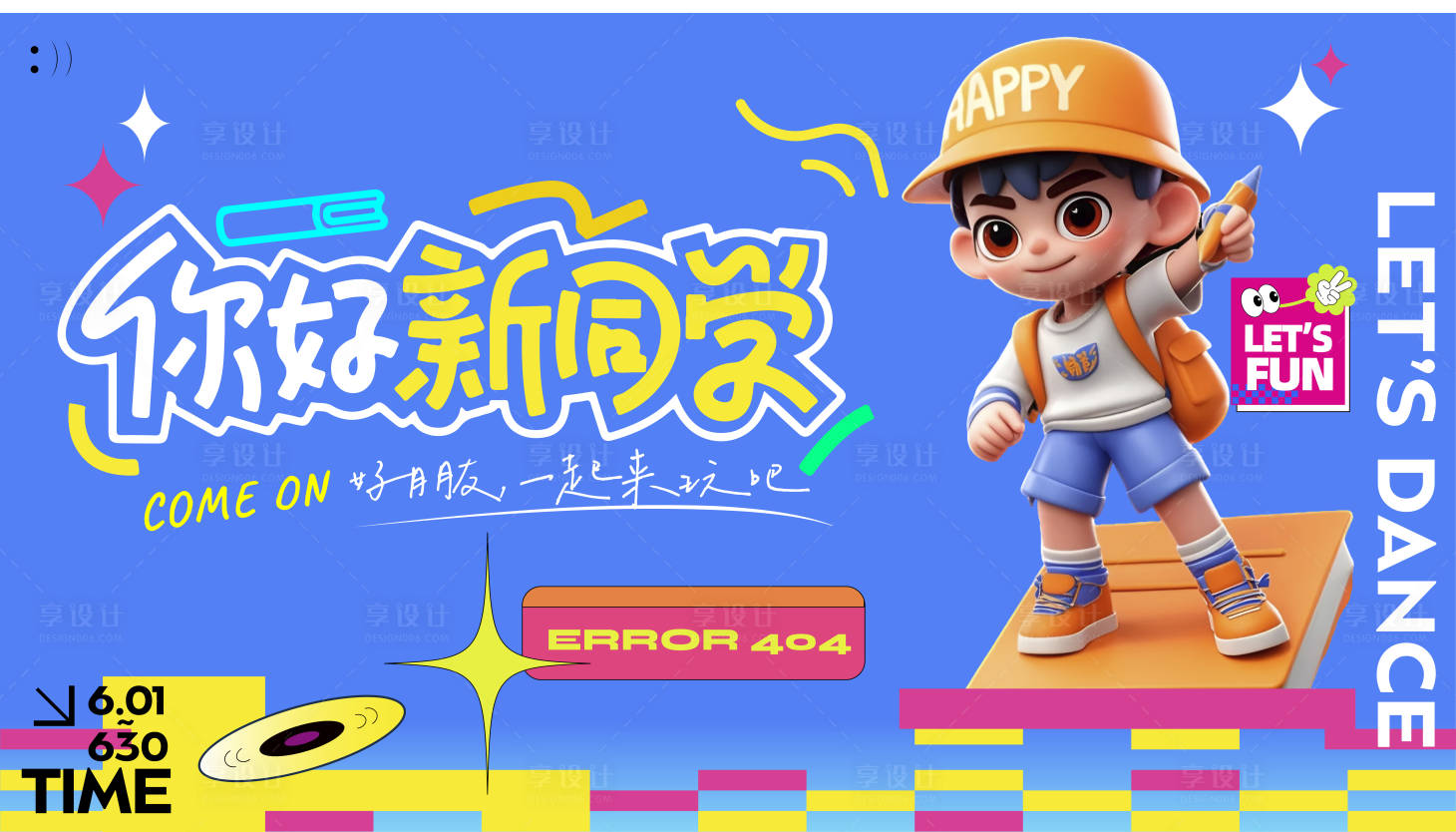 源文件下载【享设计】搜索编号：94850034049609679【潮流插画开学季学生培训宣传 】