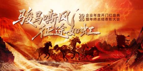 源文件下载【享设计】搜索编号：42190034183364339【新年年会开门红活动背景板】