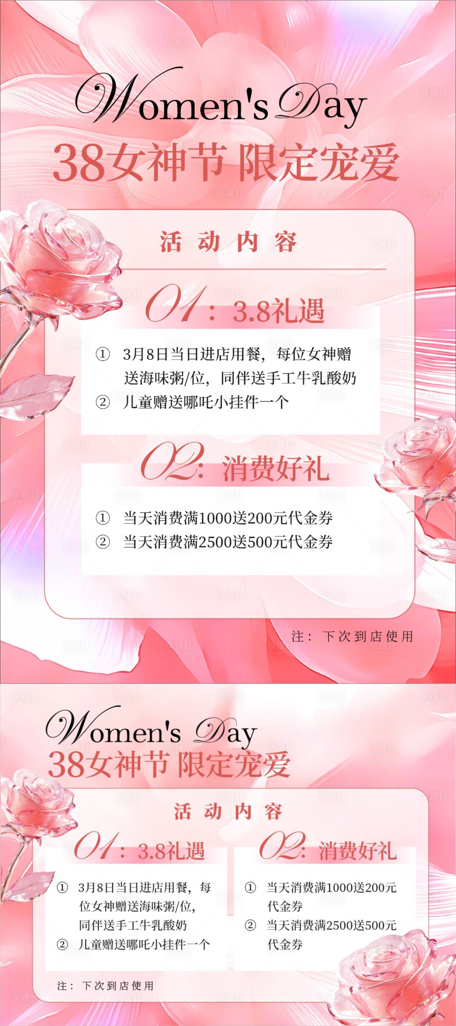 源文件下载【享设计】搜索编号：23230033944763975【38女神节活动海报展板】
