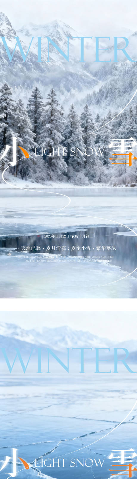 源文件下载【享设计】搜索编号：99830033897034954【小雪节气海报】