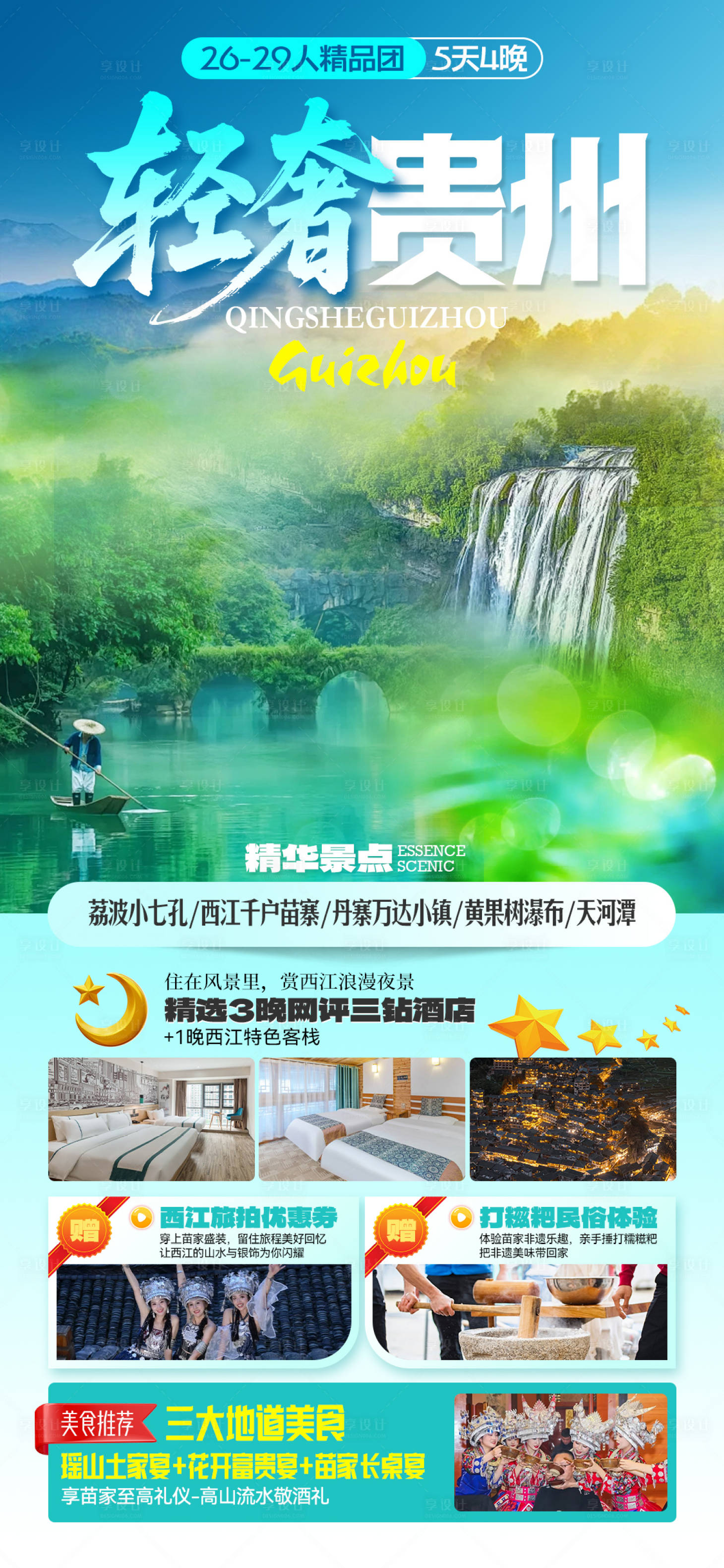 源文件下载【享设计】搜索编号：81700033980656608【贵州】