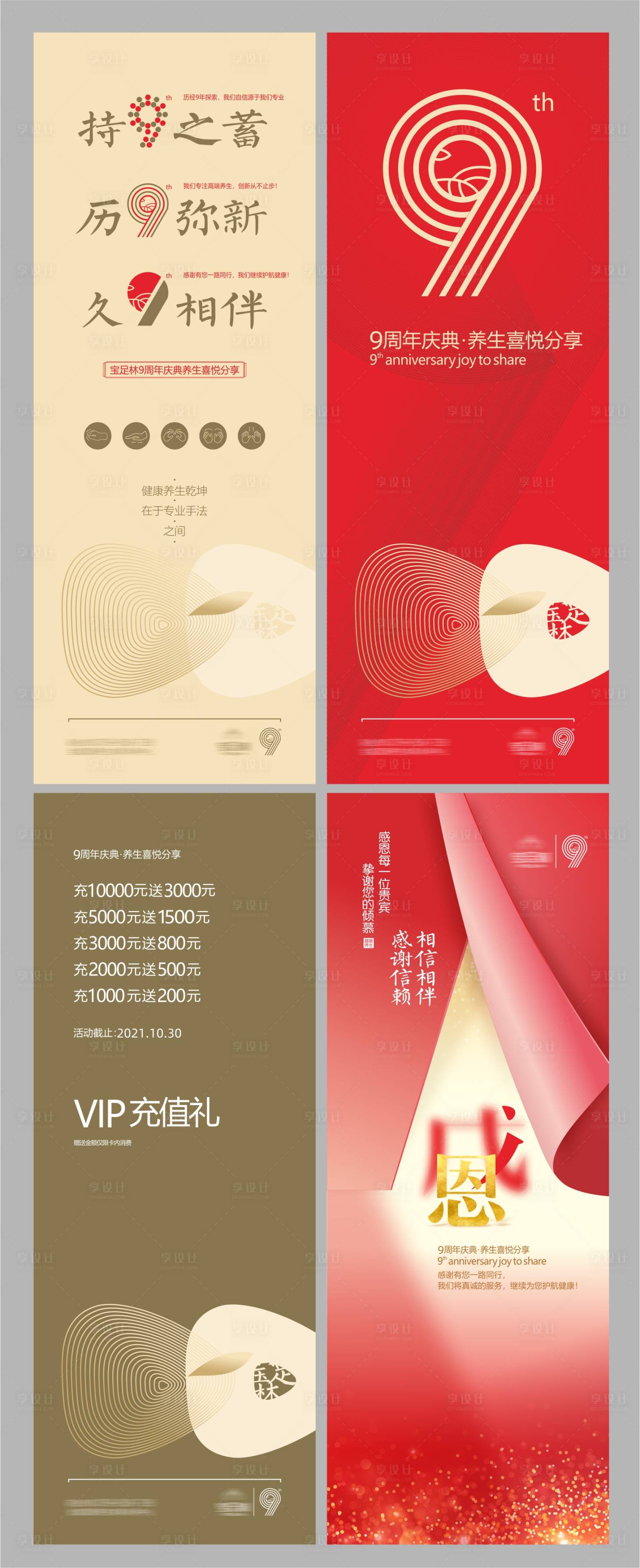 源文件下载【享设计】搜索编号：70210034073934789【九周年足浴沐足养生周年庆系列海报】