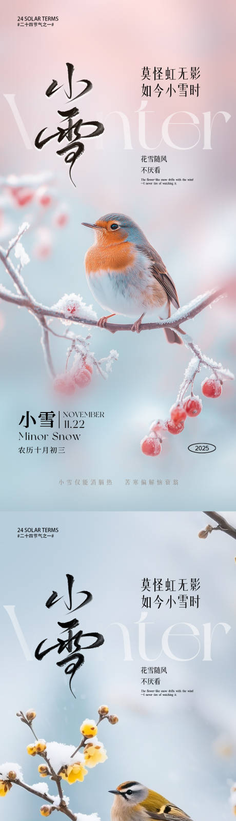 源文件下载【享设计】搜索编号：89460034010986357【小雪节气海报】