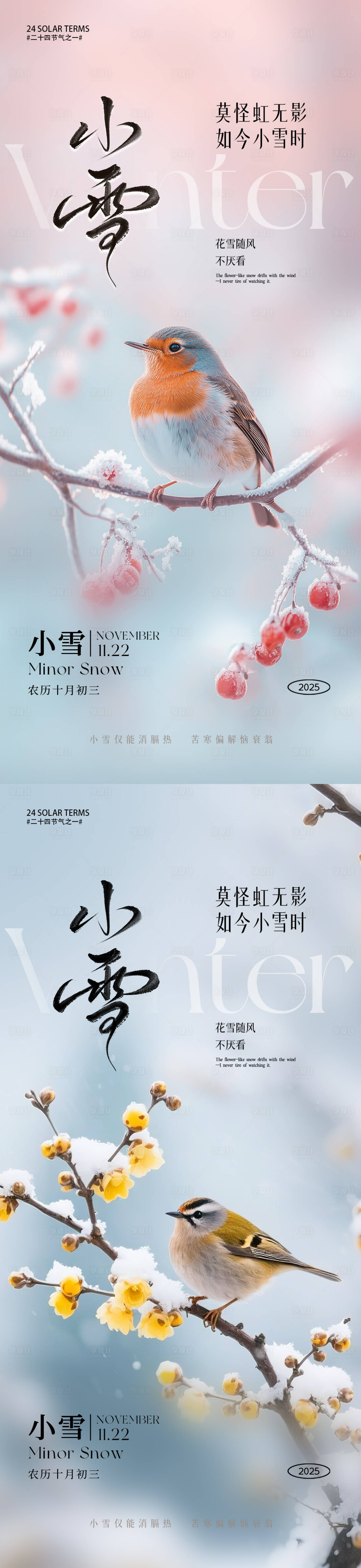 源文件下载【享设计】搜索编号：89460034010986357【小雪节气海报】