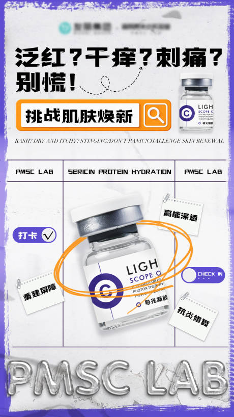 源文件下载【享设计】搜索编号：77900033907141614【医美焕新产品海报】