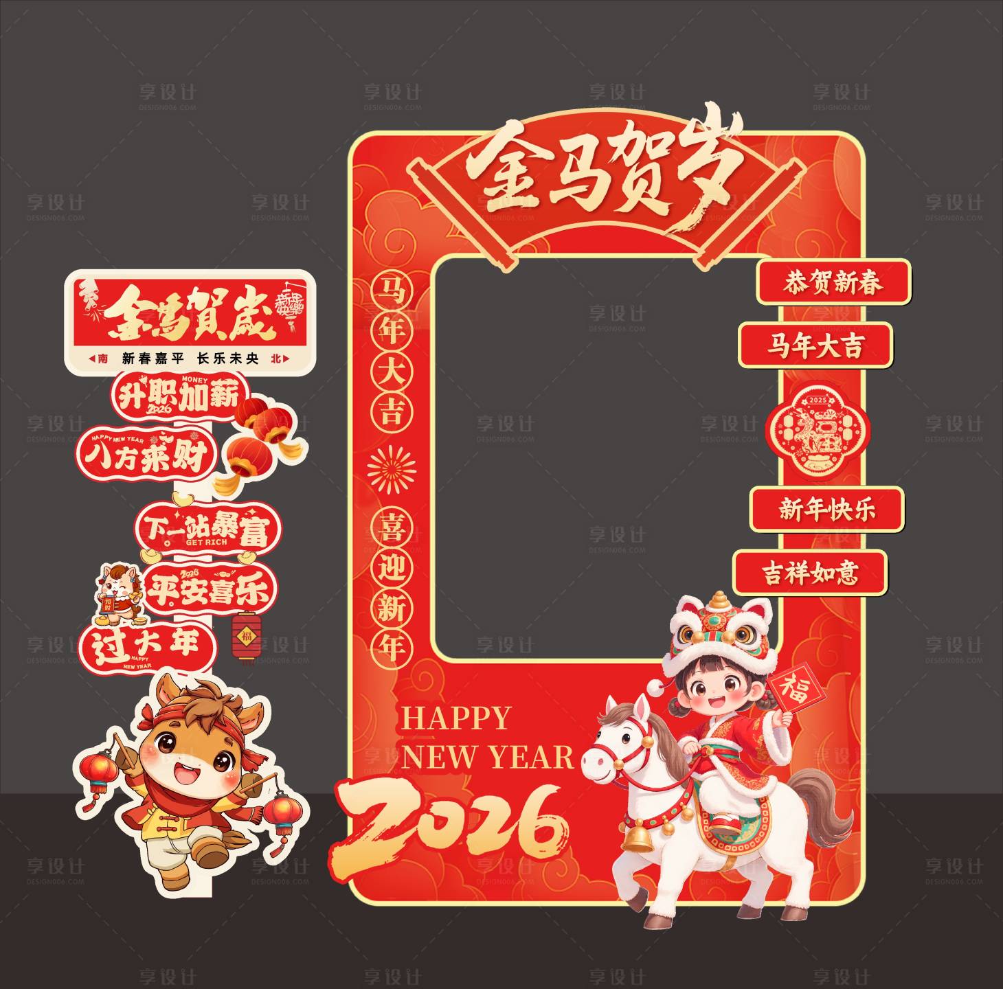 源文件下载【享设计】搜索编号：59740034021595464【马年拍照框堆头美陈】