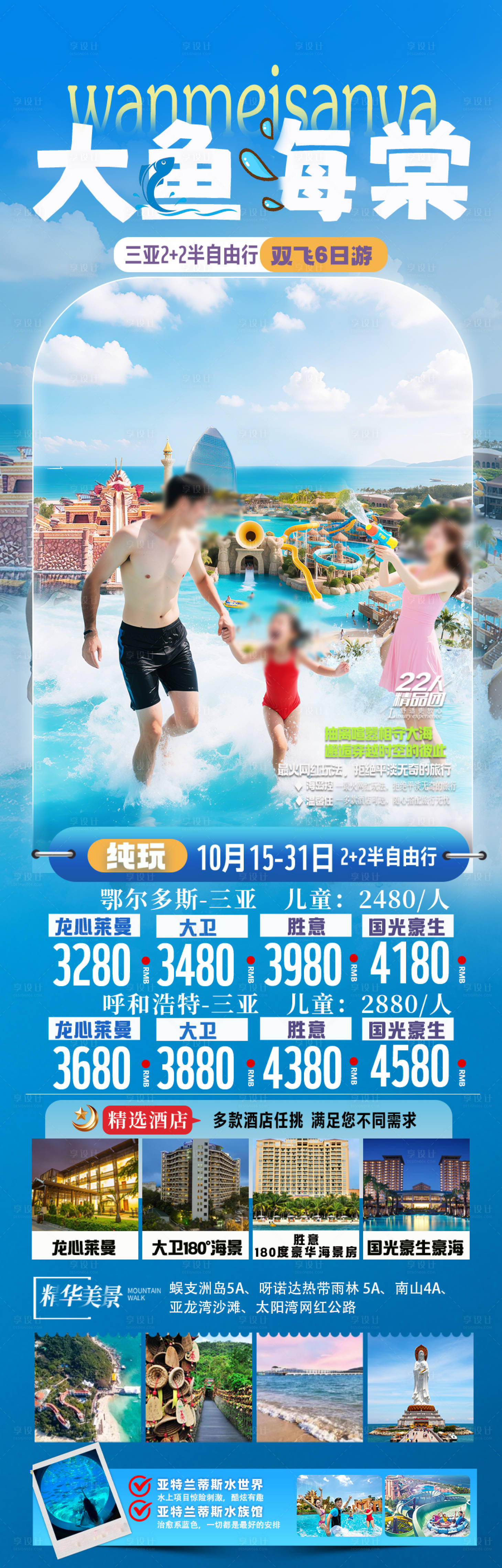 源文件下载【享设计】搜索编号：94980033988116439【大于海棠海南旅游海报】