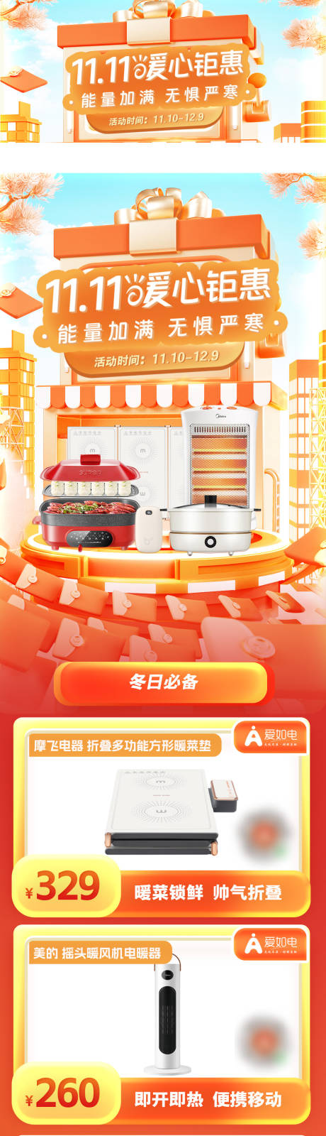 源文件下载【享设计】搜索编号：73790034229631141【暖冬集市暖心钜惠】