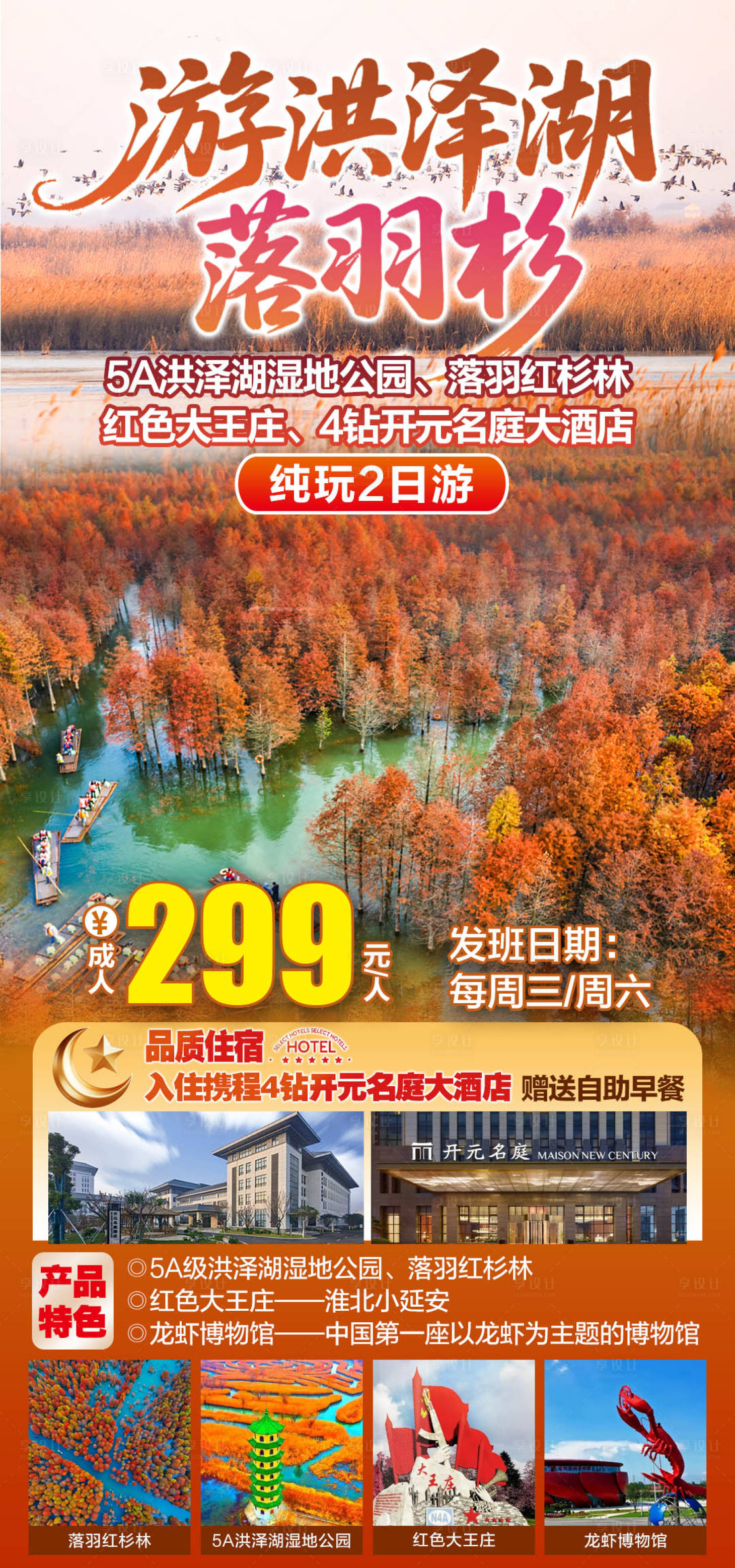 源文件下载【享设计】搜索编号：52540033829649220【游洪泽湖落羽杉】