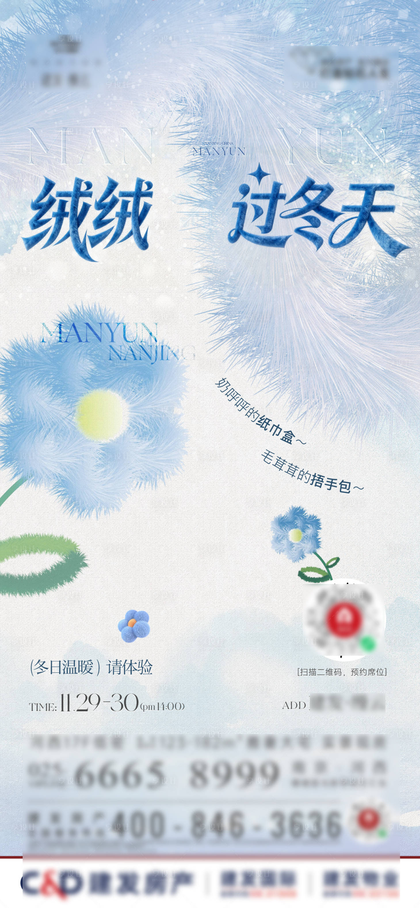 源文件下载【享设计】搜索编号：44580034201849734【毛绒绒手作diy】