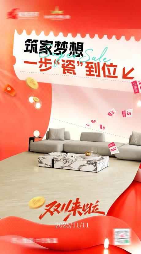 源文件下载【享设计】搜索编号：97250033951451919【双11家居活动海报】