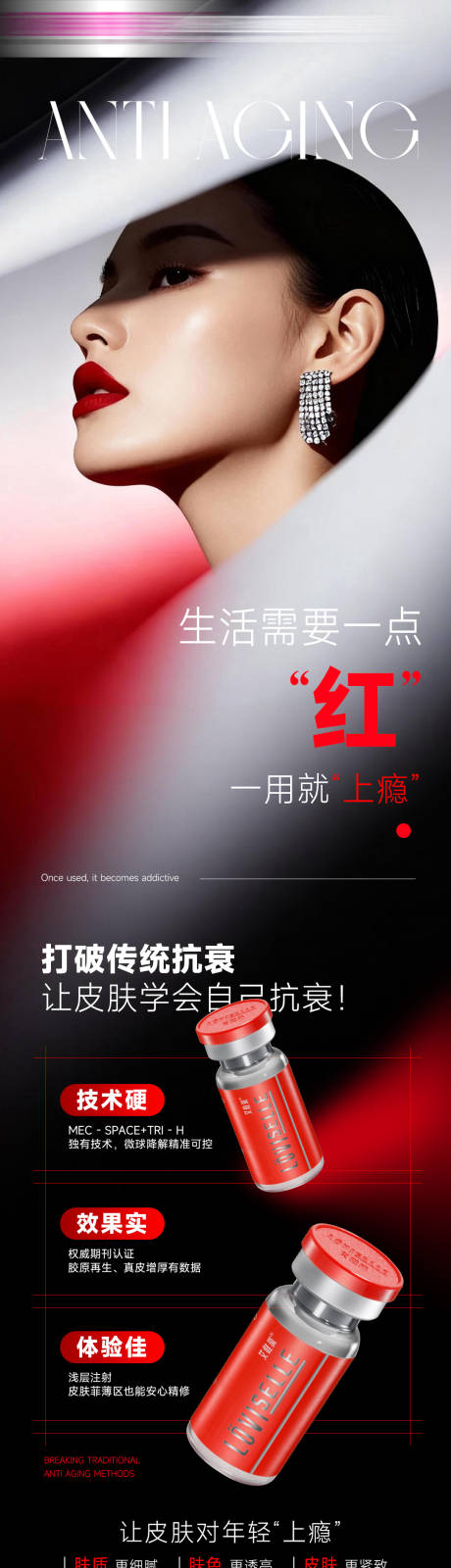 源文件下载【享设计】搜索编号：99800033876575897【艾维岚上瘾红海报】