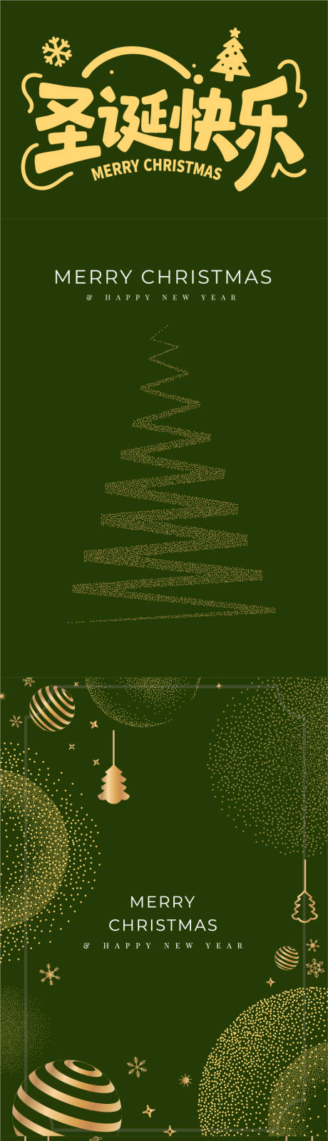 源文件下载【享设计】搜索编号：30950033845509940【圣诞节主题长图海报】
