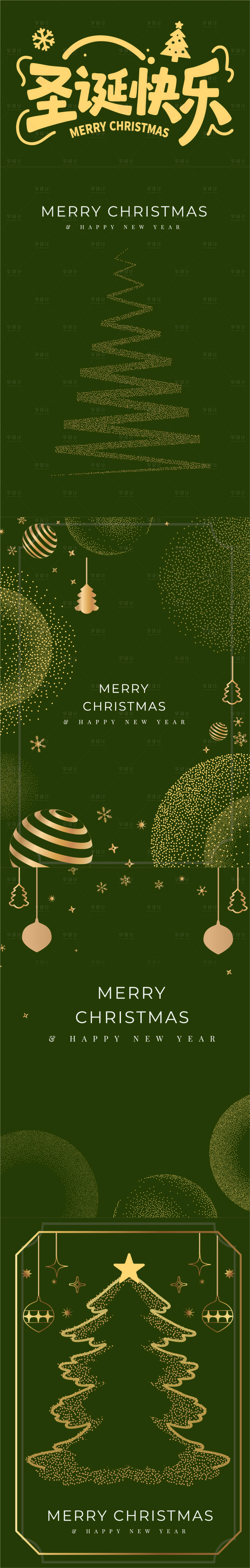 源文件下载【享设计】搜索编号：30950033845509940【圣诞节主题长图海报】
