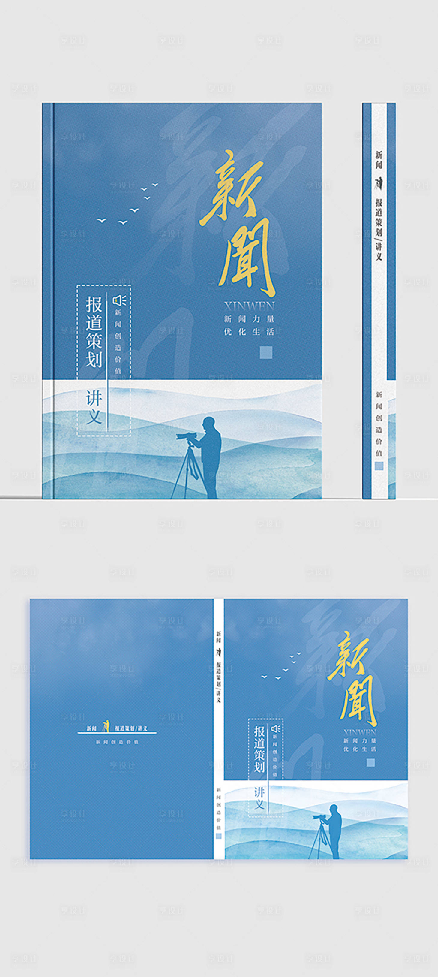 源文件下载【享设计】搜索编号：25470034270437840【新闻封面】