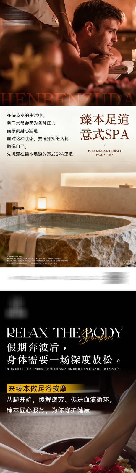 源文件下载【享设计】搜索编号：69040033891404740【足道SPA海报】