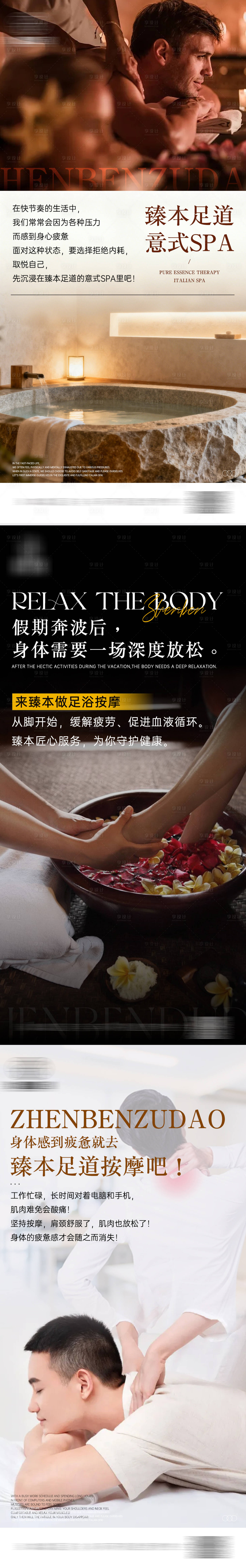 源文件下载【享设计】搜索编号：69040033891404740【足道SPA海报】