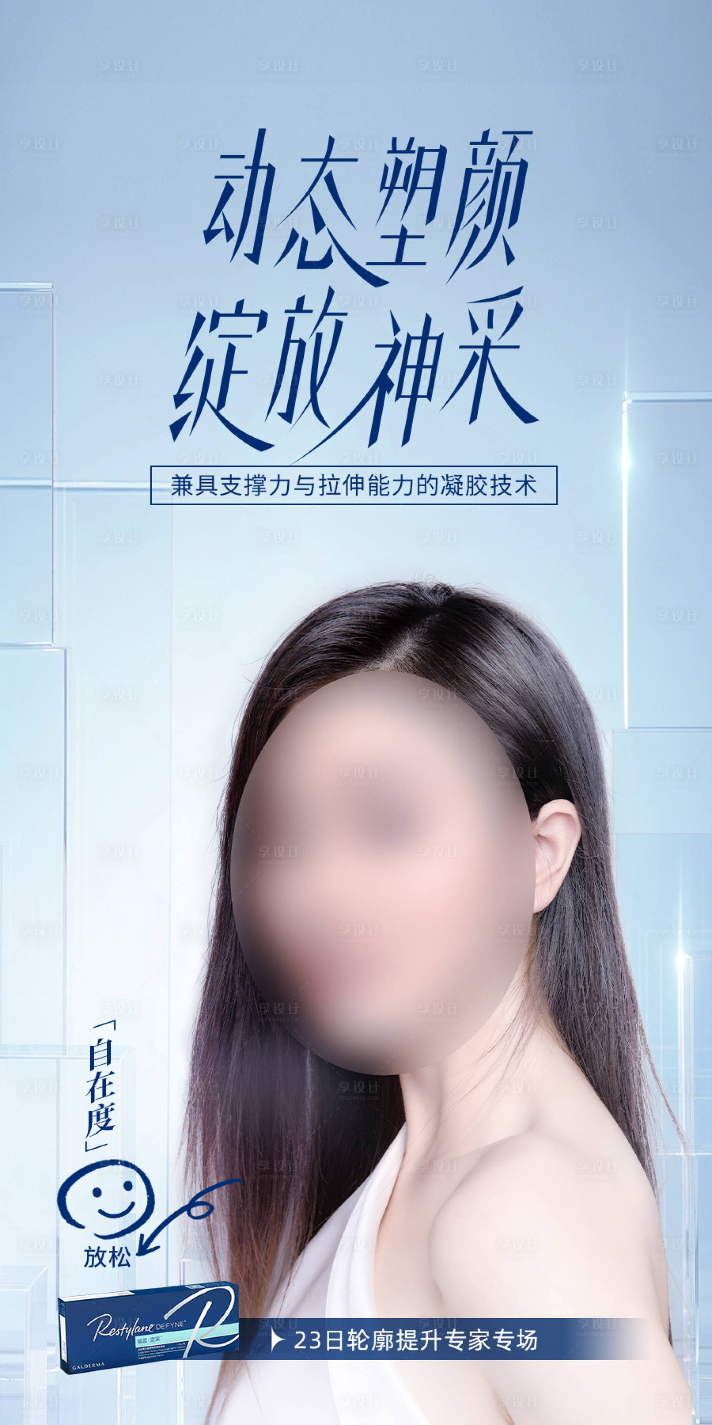 源文件下载【享设计】搜索编号：74930033878718363【定采自在度海报】