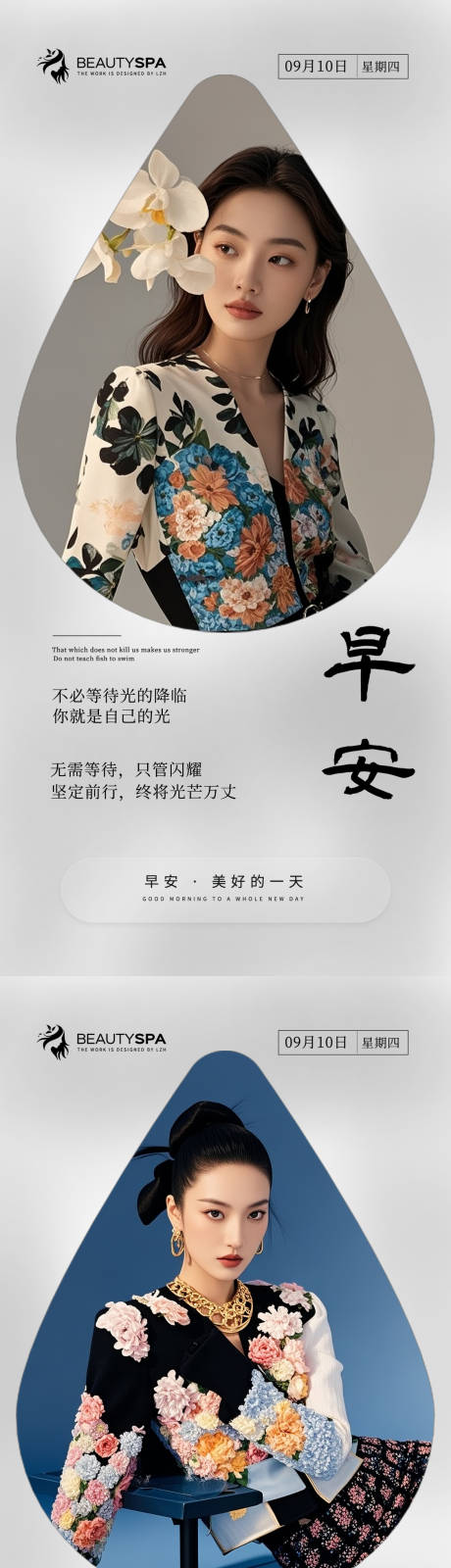 源文件下载【享设计】搜索编号：27200034052728875【医美早安日签海报】