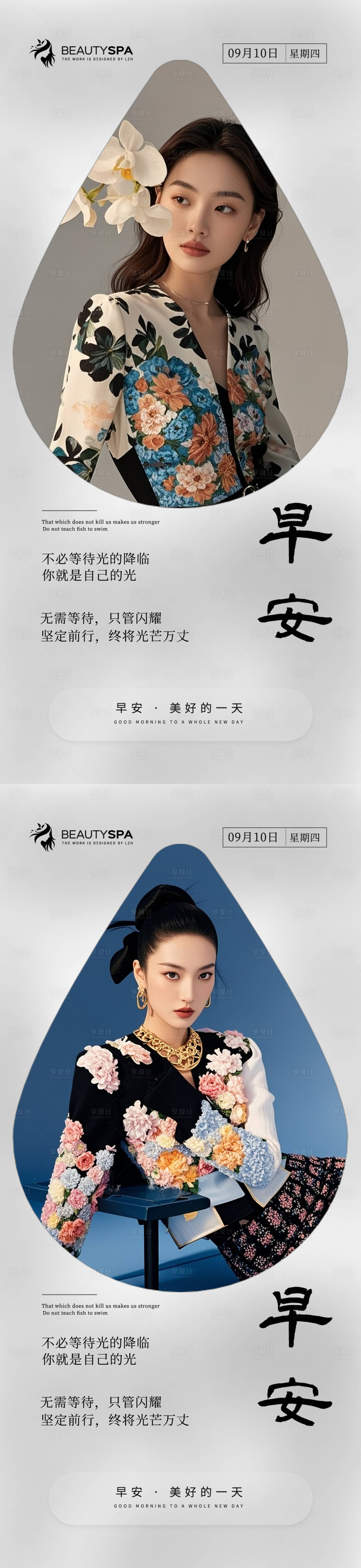 源文件下载【享设计】搜索编号：27200034052728875【医美早安日签海报】