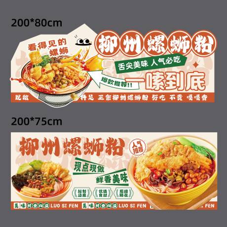 源文件下载【享设计】搜索编号：73440033895423438【柳州螺蛳粉摊位banner】