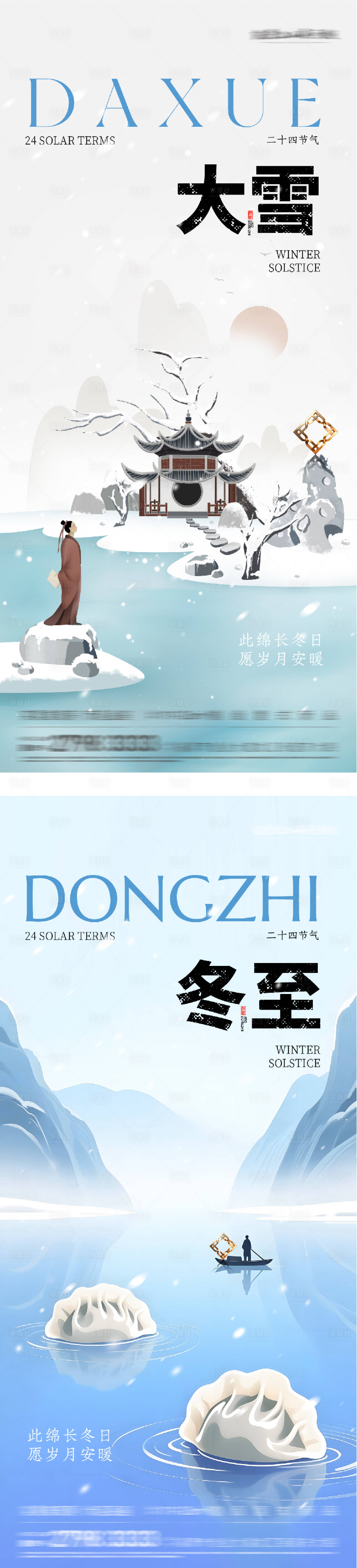 源文件下载【享设计】搜索编号：57260034191641456【地产大雪冬至插画海报】