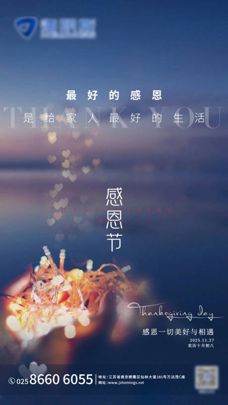 源文件下載【享設計】搜索編號：17530034097516376【感恩節海報】