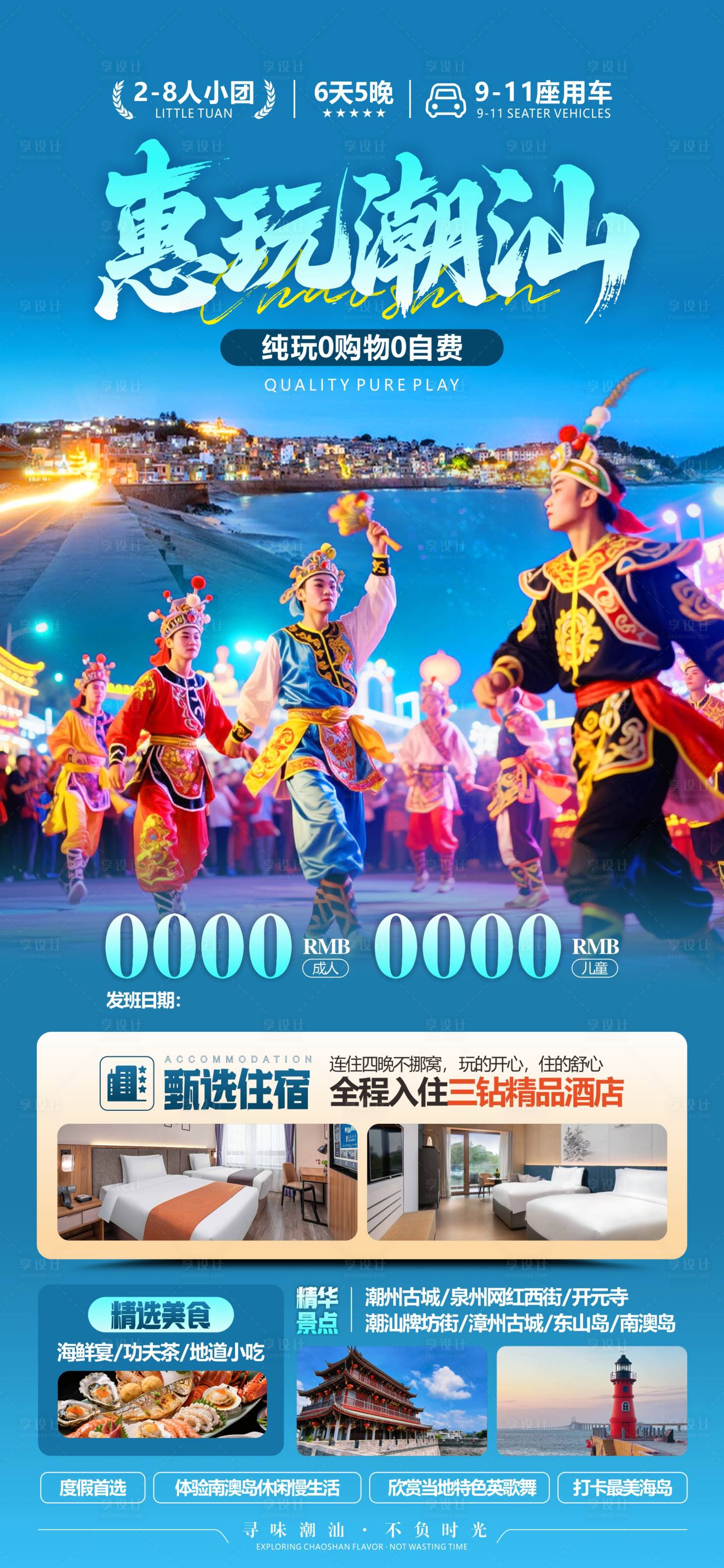 源文件下载【享设计】搜索编号：40260034161137007【潮汕旅游风景海报】