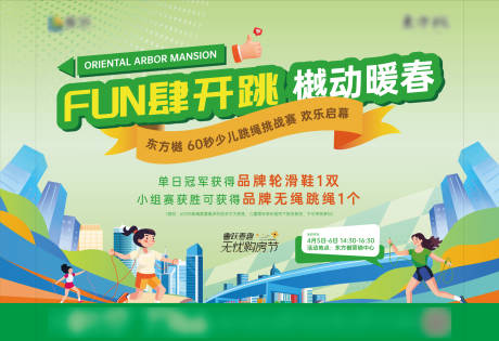 源文件下载【享设计】搜索编号：47880033967383841【跳绳运动活动主形象拉网】