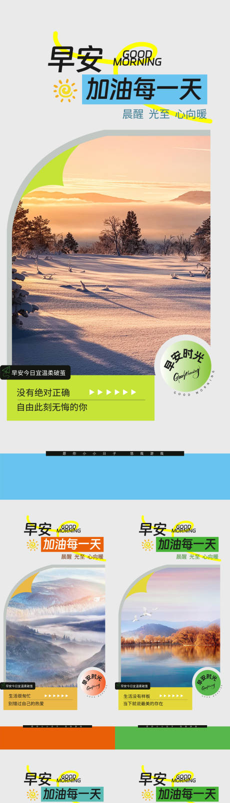 源文件下载【享设计】搜索编号：63550034206324532【地产早安海报】