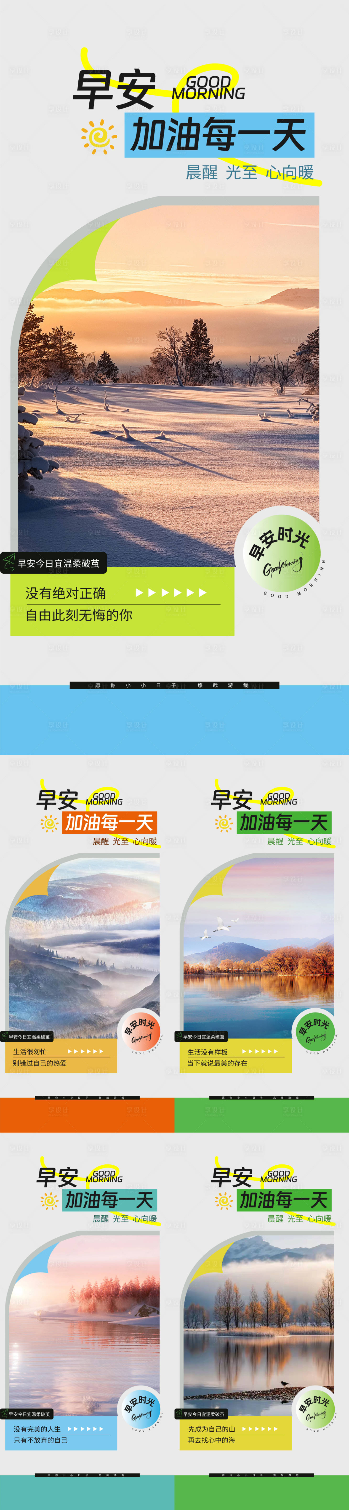 源文件下载【享设计】搜索编号：63550034206324532【地产早安海报】