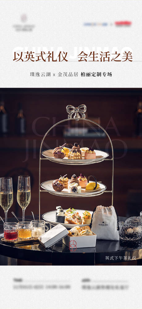 源文件下载【享设计】搜索编号：89700034185306218【地产下午茶活动海报】