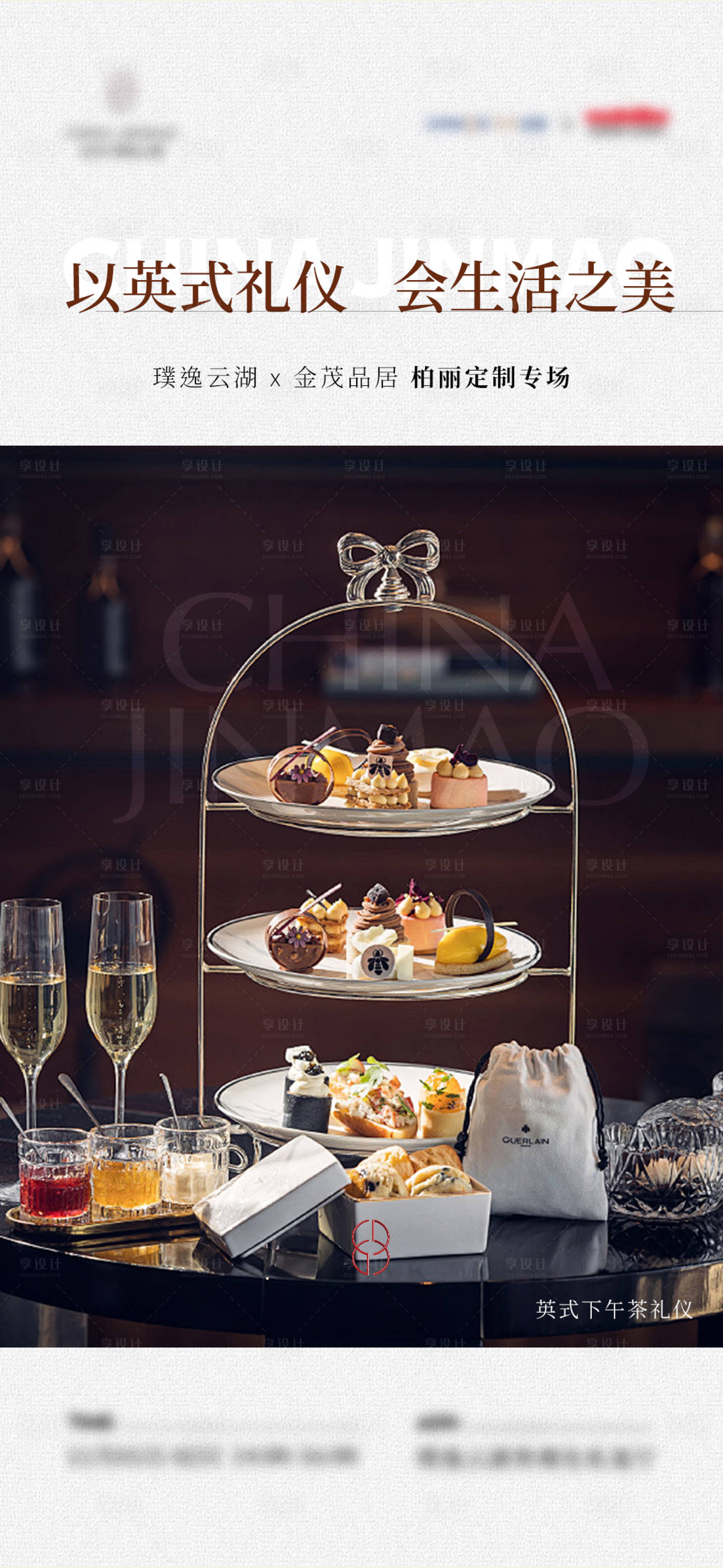 源文件下载【享设计】搜索编号：89700034185306218【地产下午茶活动海报】