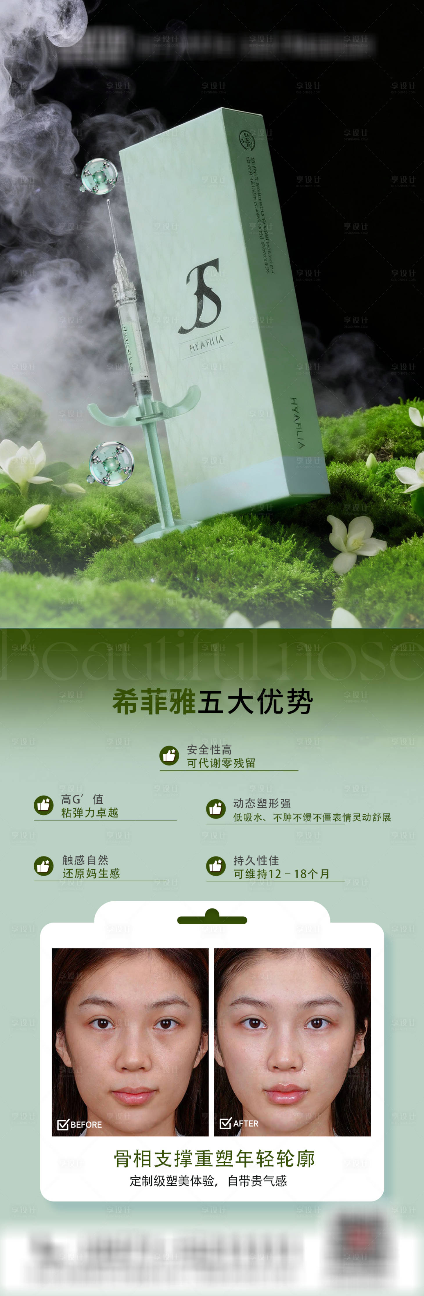 源文件下载【享设计】搜索编号：52490033886853978【希菲雅产品海报】