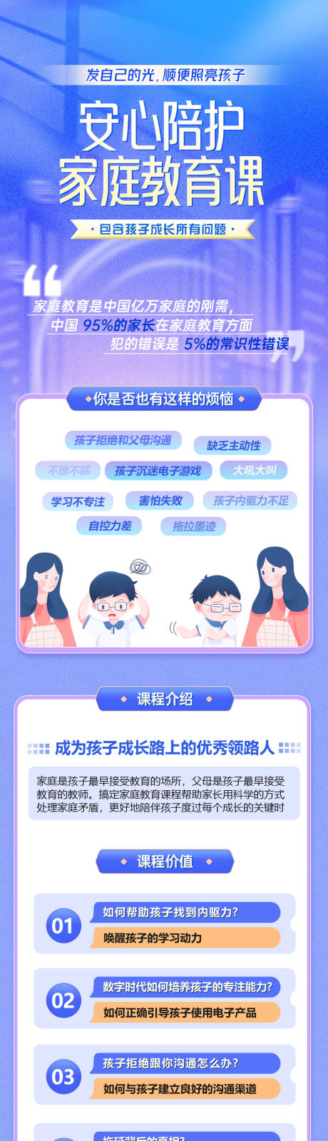 源文件下载【享设计】搜索编号：35600033984707451【家庭教育课程长图专题设计】