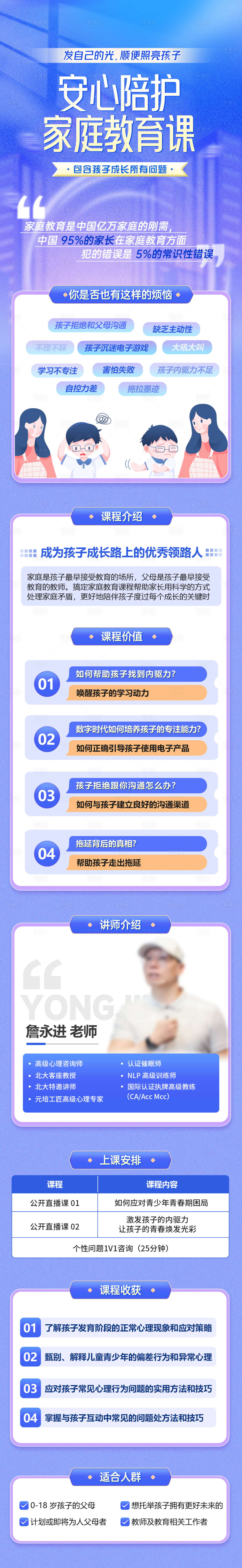 源文件下载【享设计】搜索编号：35600033984707451【家庭教育课程长图专题设计】