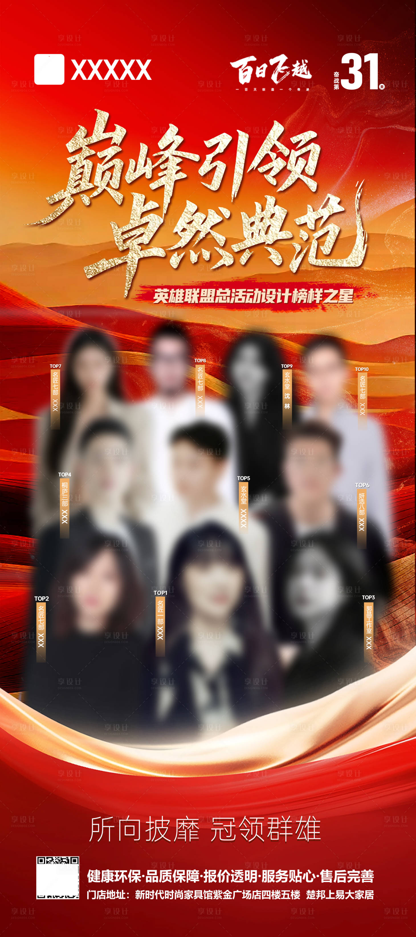 源文件下载【享设计】搜索编号：88510034126633672【红色主题 】