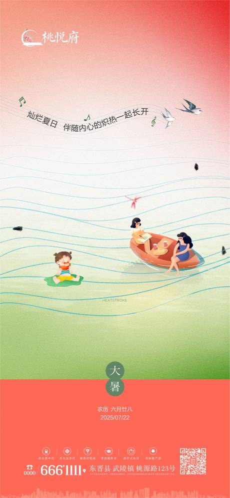 源文件下载【享设计】搜索编号：78670034257281135【地产大暑海报】