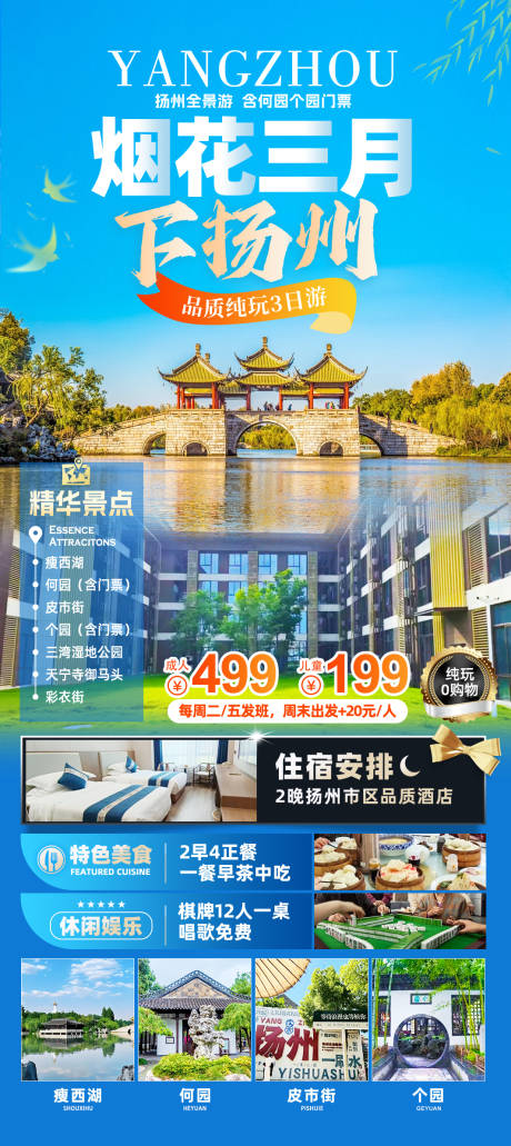 源文件下载【享设计】搜索编号：85850034067031688【烟花三月下扬州旅游海报】