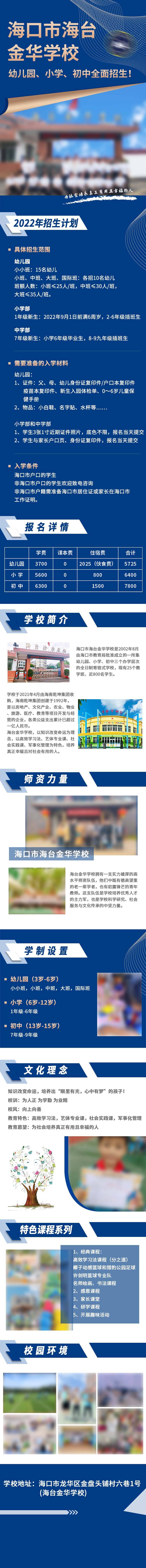 源文件下载【享设计】搜索编号：95510033835721681【学校招生简介宣传海报】