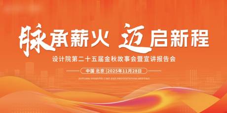 源文件下载【享设计】搜索编号：83020034193244557【金秋故事宣讲会活动背景板】