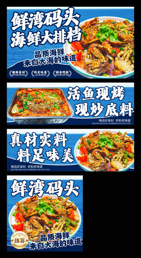 源文件下载【享设计】搜索编号：84710033892709093【海鲜大排档外卖平台装修banner】