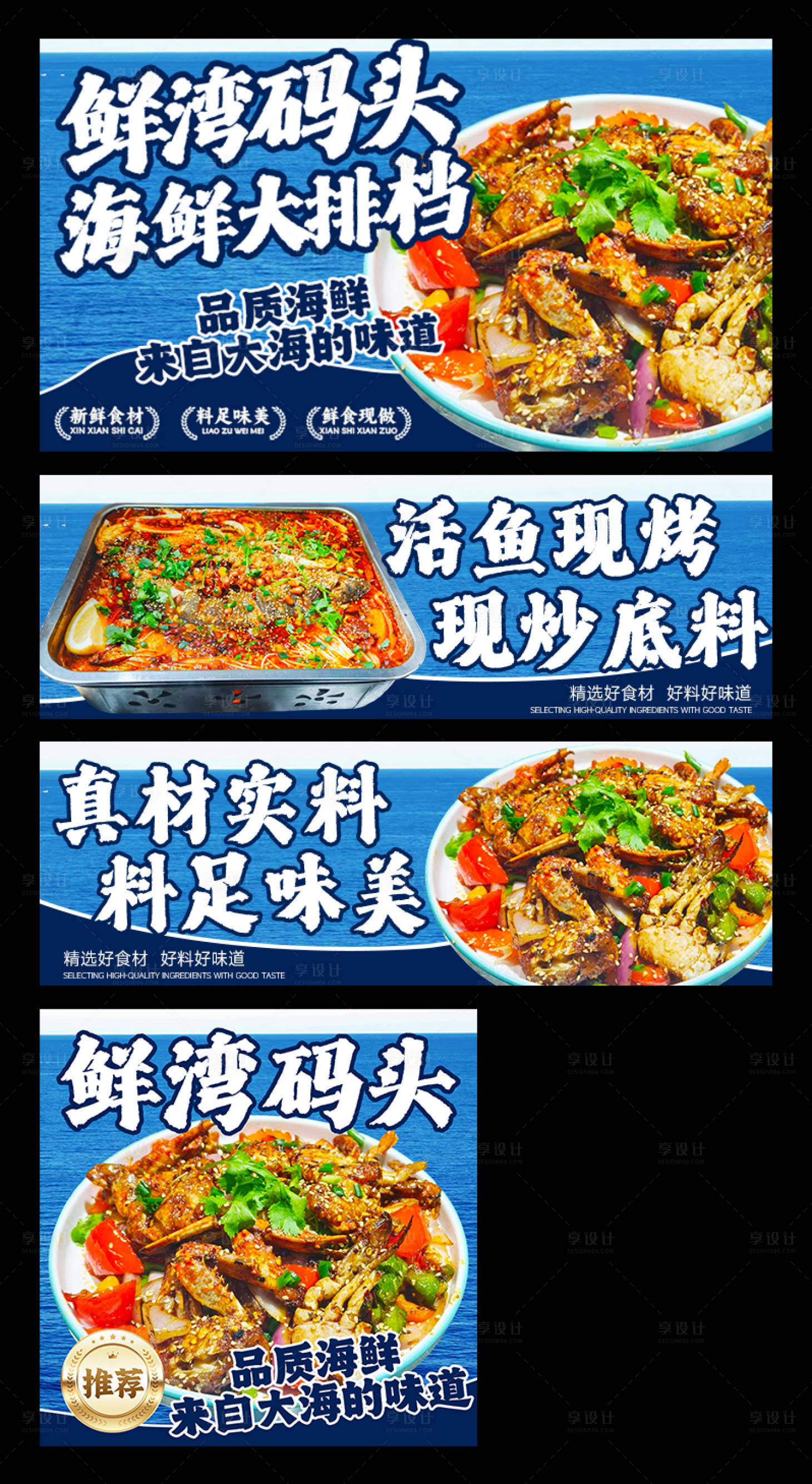 源文件下载【享设计】搜索编号：84710033892709093【海鲜大排档外卖平台装修banner】