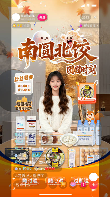 源文件下载【享设计】搜索编号：31230034140794723【冬至 主题 直播贴片】